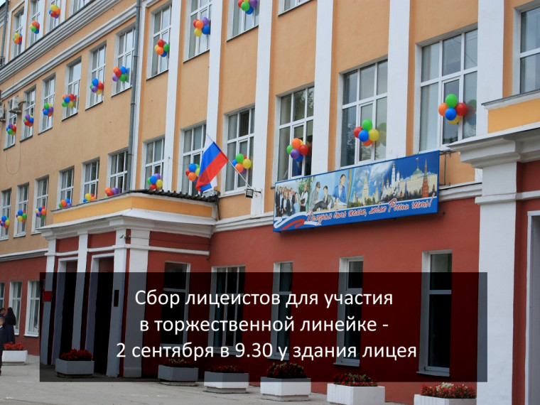 День знаний.