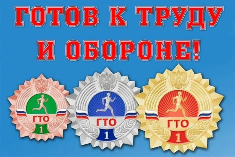 Календарь выполнения испытаний ВФСК «ГТО» на февраль 2025 года.